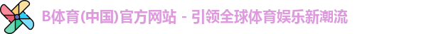 b体育